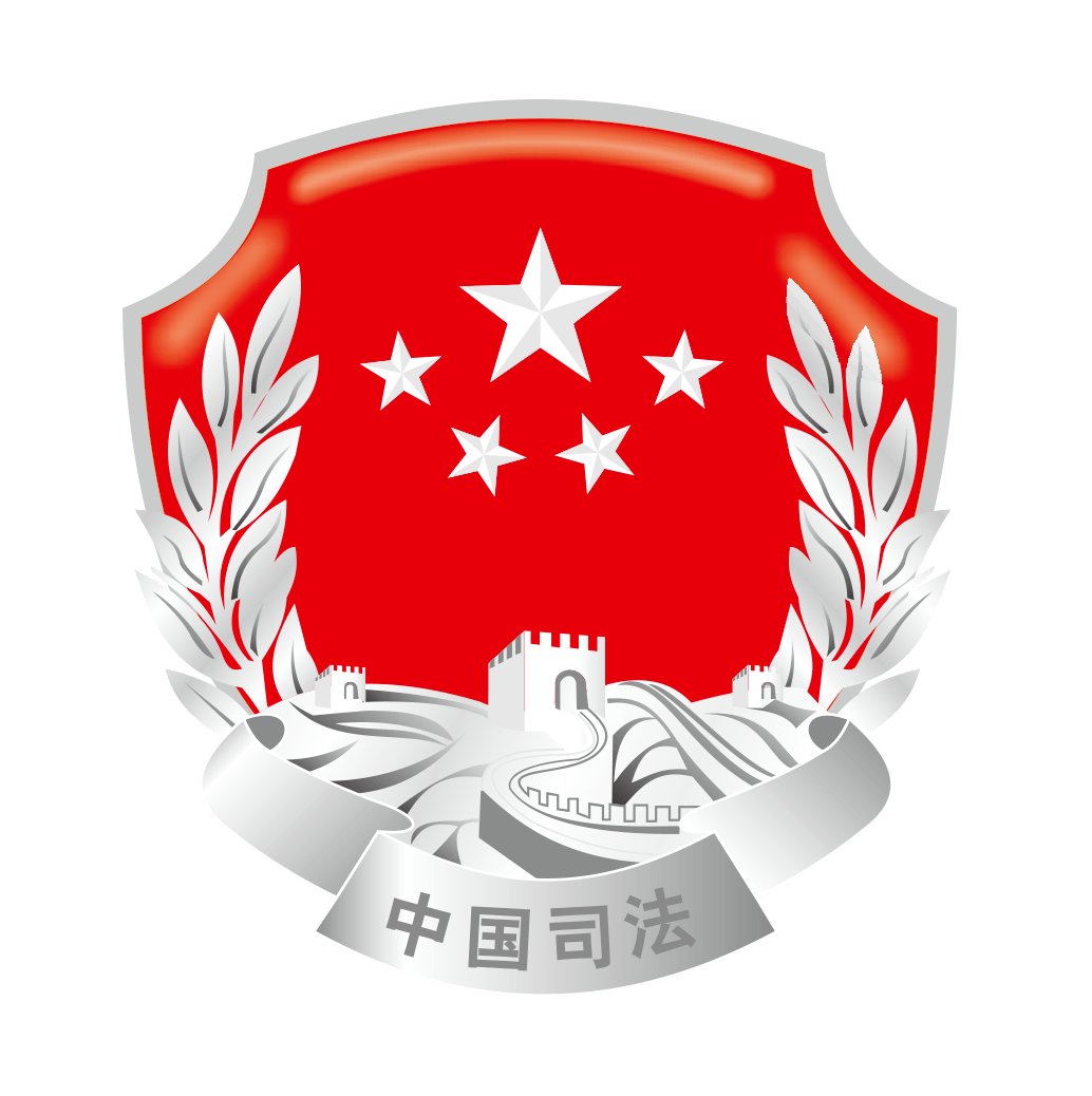 周口市司法局